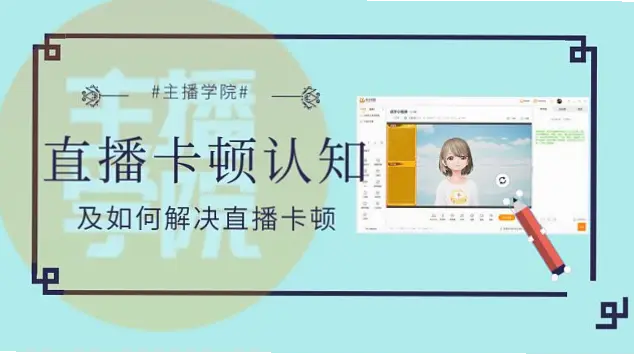 虎牙网页版卡顿掉帧怎么办？原因与解决指南