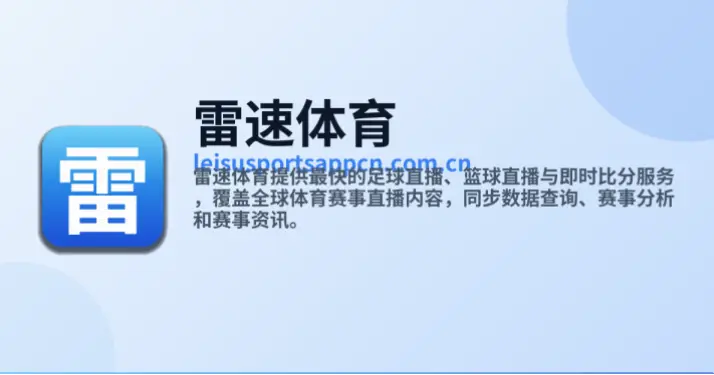 雷速 体育｜雷速体育数据更新延迟怎么办？